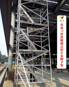 鋁合金腳手架的產(chǎn)品系列